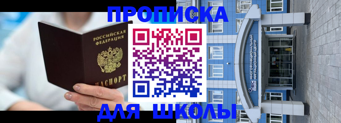 прописка ребенка в Красноармейске