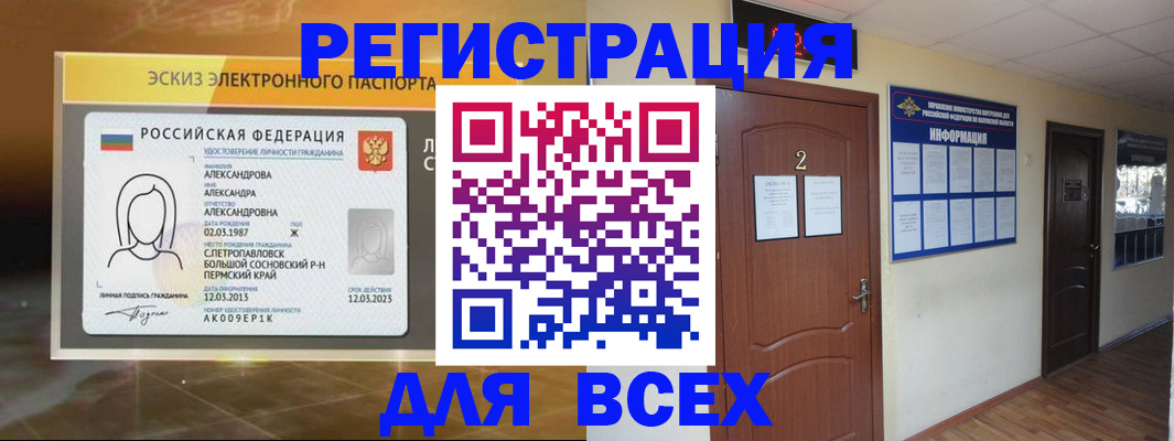 временная регистрация для школы в Красноармейске