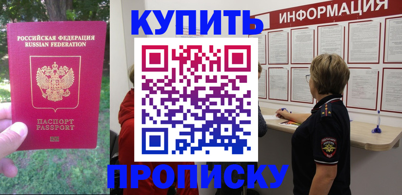 временная регистрация надежно в Красноармейске