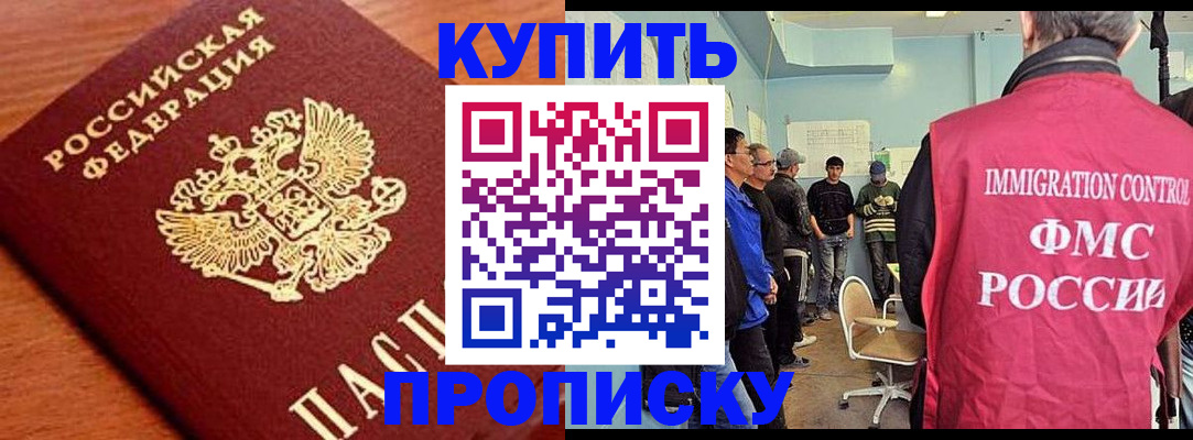 прописка регистрация в Красноармейске
